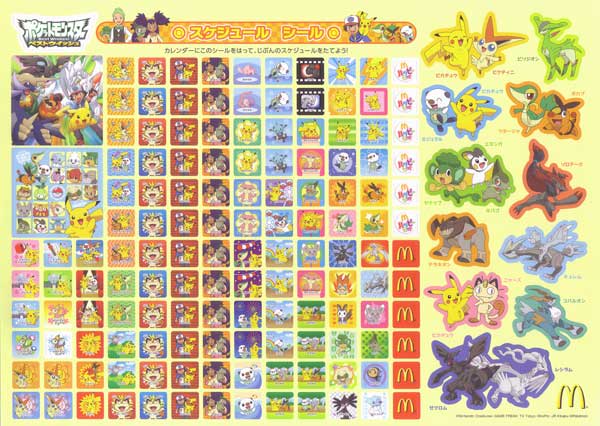 マクドナルド ポケモンカレンダー2012 - ミジュマルに