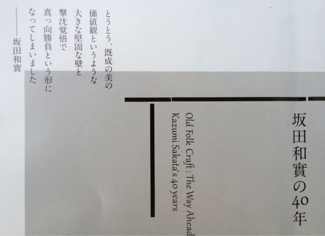 古道具、その行き先」坂田和實 - coil 4 （コイル）