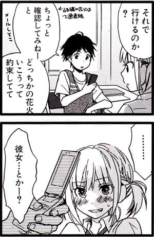 ◇ 『恋愛ラボ』6巻 赤面パラダイス！恋に落ちる瞬間って