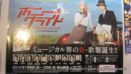 ミュージカル「ボニー&クライド」(Musical BONNIE&CLYDE)/青山