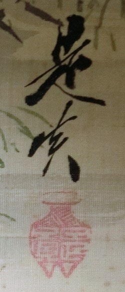 寿老人図 柴田是真筆 その13 - 夜噺骨董談義