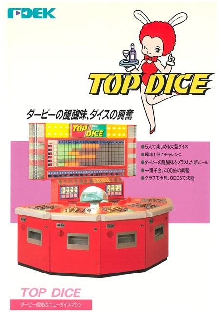 富士電子工業(FDEK)のダイスゲームとその後 - オールド 富士電子工業(FDEK)のダイスゲームとその後 - オールド