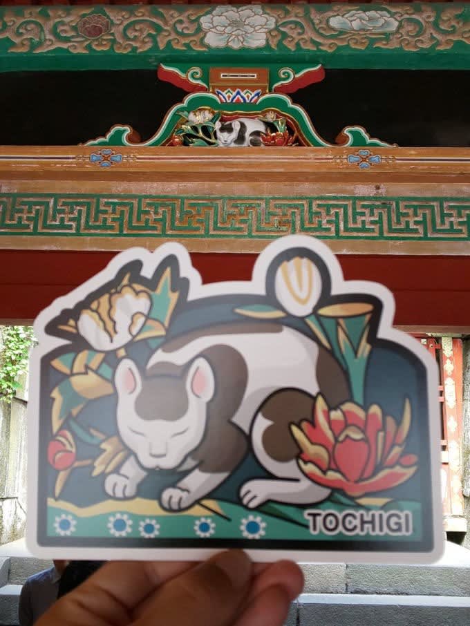 価格は安く 栃木県版ご当地フォルムカード第10弾／眠り猫 私の簡易書留 - 