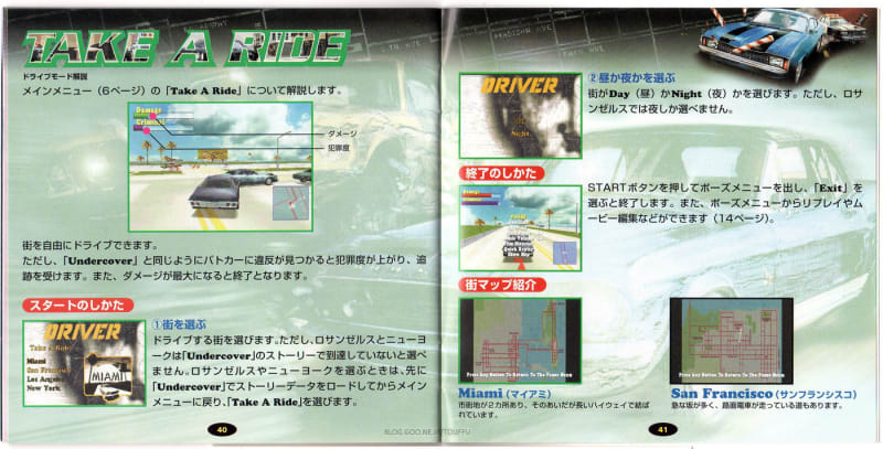 DRIVER 潜入！カーチェイス大作戦 - Dirty Cheater ! JPPM
