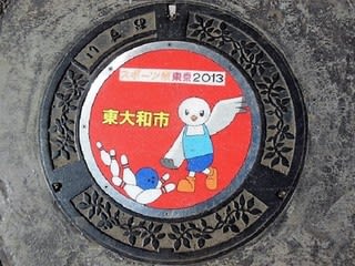 東京都東大和市のマンホール蓋（その1）公共下水道関係
