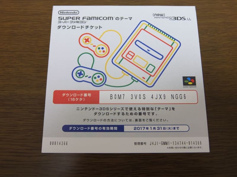 テーマ付】 Newニンテンドー3DS LL スーパーファミコン