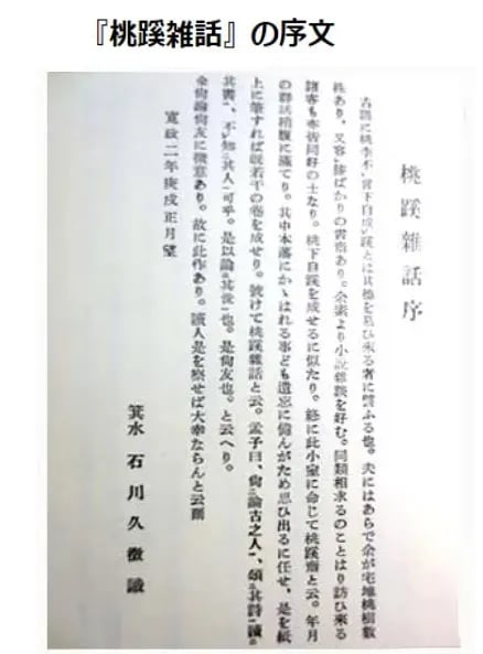 水戸黄門漫遊記 ”水戸黄門”像の形成と水戸藩「御三家」の弊害 水戸黄門漫遊記 ”水戸黄門”像の形成と水戸藩「御三家」の弊害
