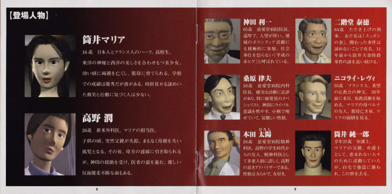 マリア 君たちが生まれた理由 - Dirty Cheater ! JPPM