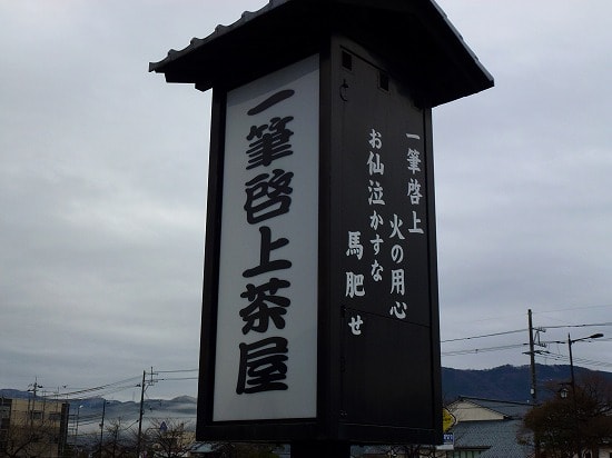 お仙泣かすな馬肥せ 福井の旅続き 過客