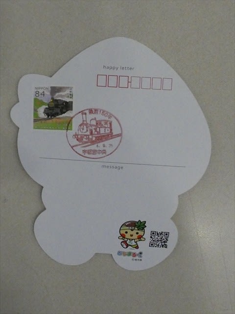 攝河泉の郵便印/限定500部/日本郵楽会/郵便創始90周年の記念出版