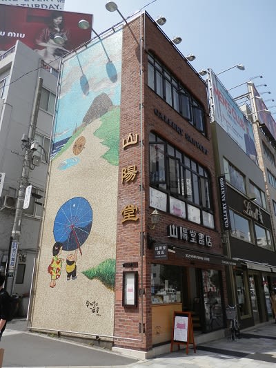 平和を望む 青山 表参道 月乃和熊 ツキノワグマ のささやき