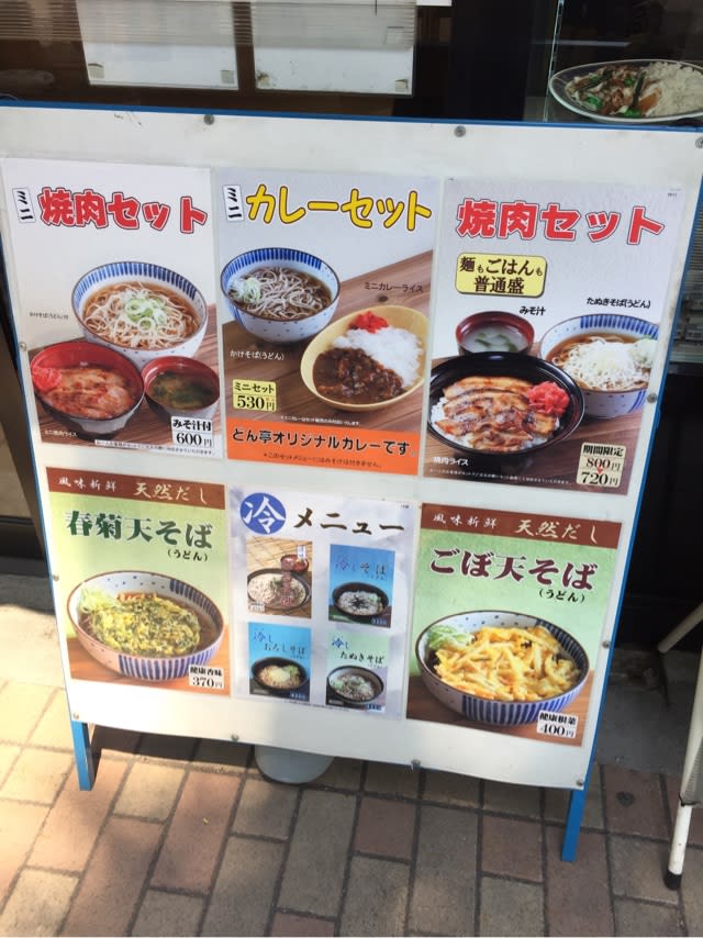 どん亭 成増ランチグルメ Hokutoのきまぐれ散歩