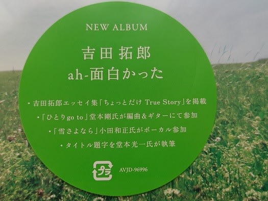 ah-面白かった : 吉田拓郎 | HMV&BOOKS online - AVCD-96980