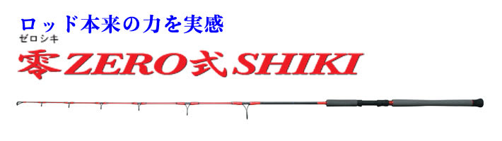 ◇ゼニス ジギング&ライトジギングロッド入荷!!◇ - サバロ ◇ゼニス ジギング&ライトジギングロッド入荷!!◇ - サバロ