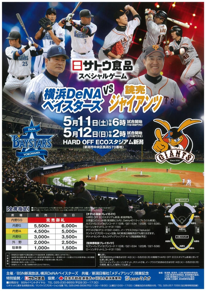 チケット 新潟HARD OFF ECOスタジアム 読売ジャイアンツ対横浜