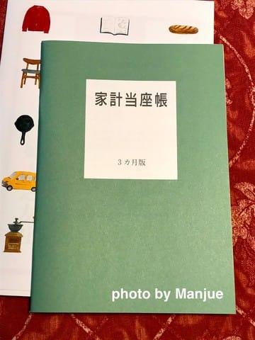 家計簿】こんな新しい発想のができました！〜『かぞくのかけいぼ