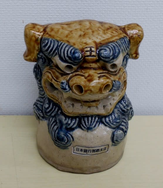 にしざわ貯金箱かん つれづれ雑記(壺屋焼シーサー貯金箱) - 終活