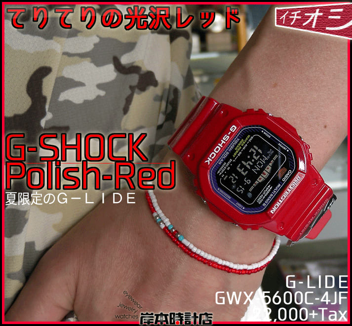 GWX-5600C-7JF(ホワイト) GWX-5600C-4JF(レッド) G-LIDE GWX-5600C-7JF(ホワイト) GWX-5600C-4JF(レッド) G-LIDE