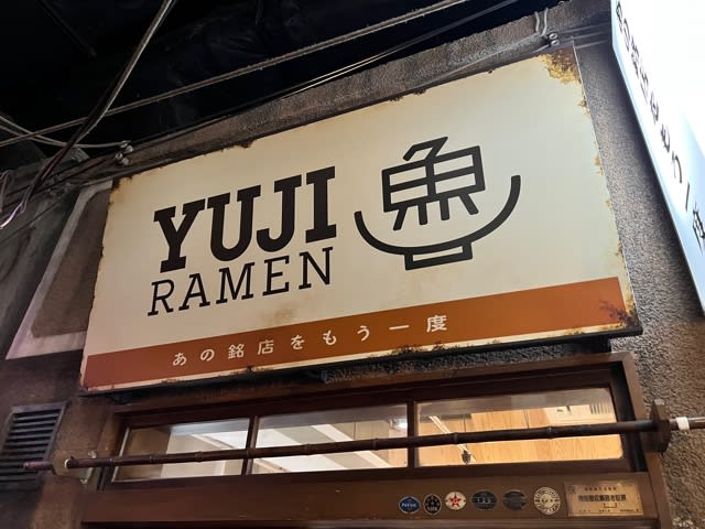 新横浜ラーメン博物館30周年記念スペシャル企画】YUJI RAMEN