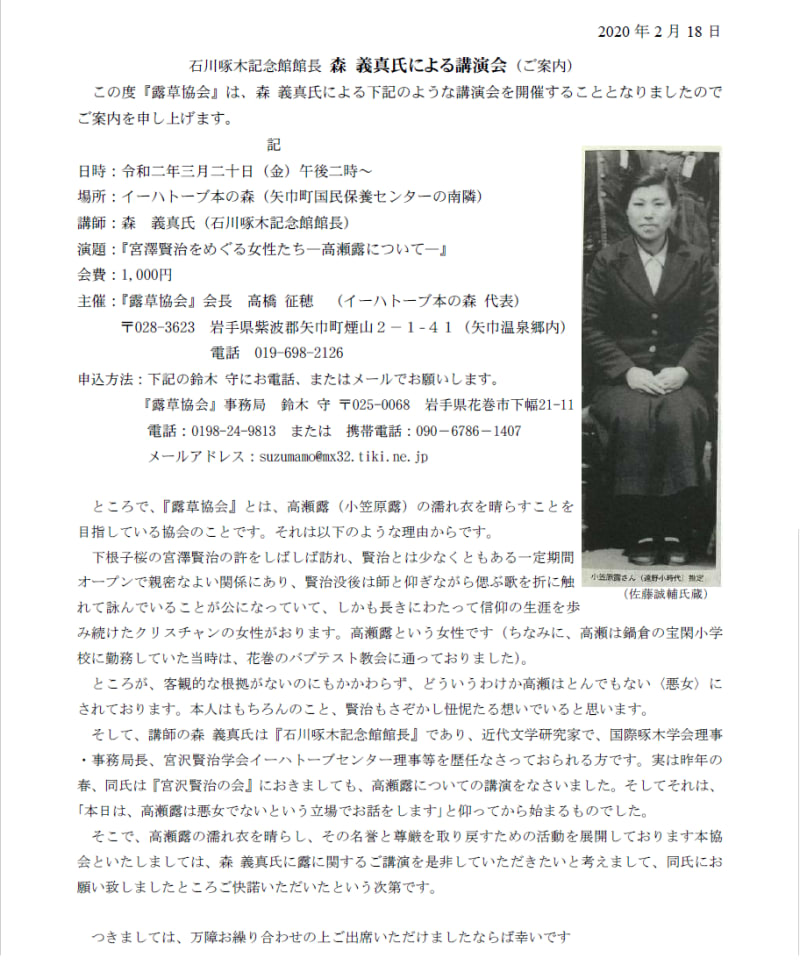戦時下の賢治ブーム - みちのくの山野草