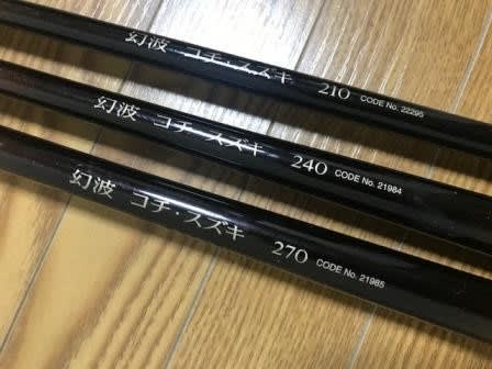 幻波マゴチ240 入手 - みのろうの釣り雑記