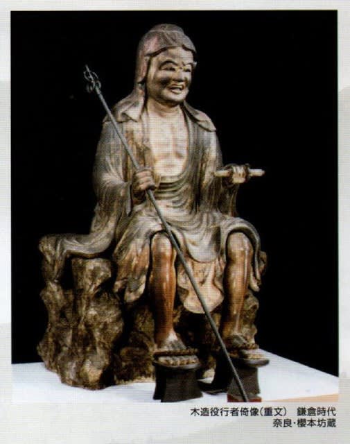 役行者霊蹟札所36ケ寺 その1 36ケ寺一覧と役行者について