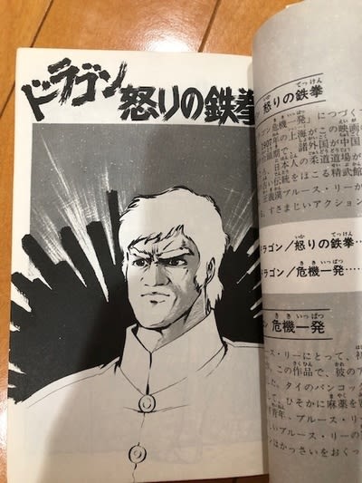 ブルース・リー□【ドラゴン危機一発/ドラゴン怒りの鉄拳