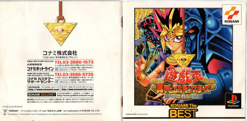 遊戯王 真デュエルモンスターズ ～封印されし記憶～ - Dirty