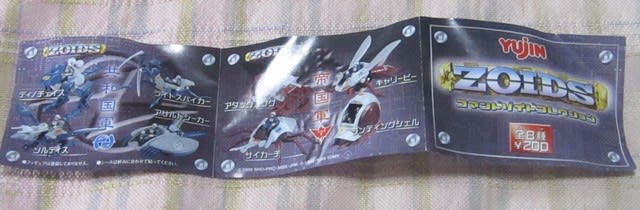 コマンドゾイド コレクション - 気晴らし。 コマンドゾイド コレクション - 気晴らし。