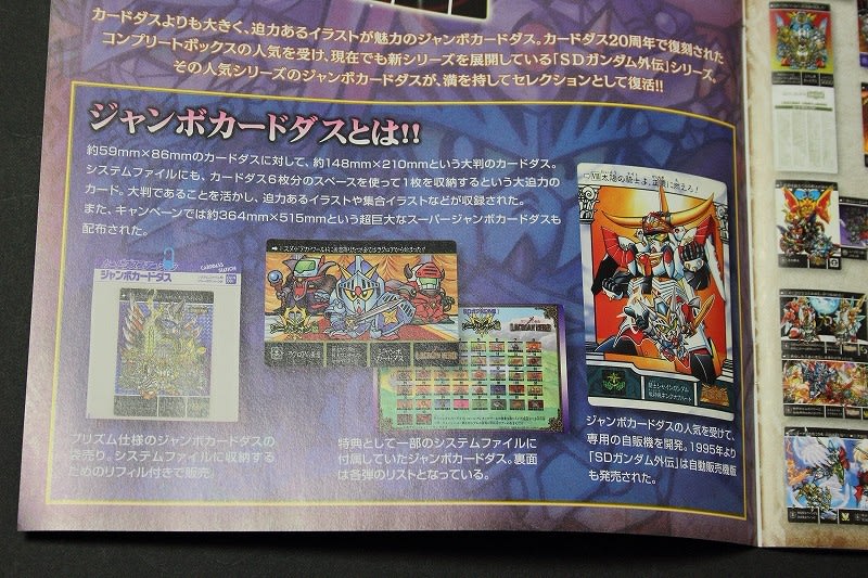 SDガンダム外伝 復活ジャンボカードダス セレクションBOX - 城西 SDガンダム外伝 復活ジャンボカードダス セレクションBOX - 城西