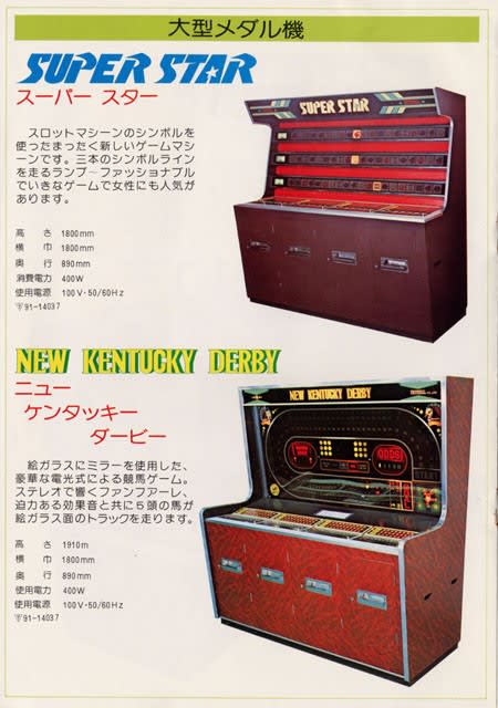 ユニバーサル1977 - オールドゲーマーの、アーケードゲームと