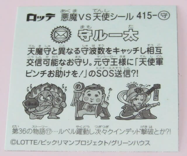 ビックリマンシール 1〜4弾 お守り44枚
