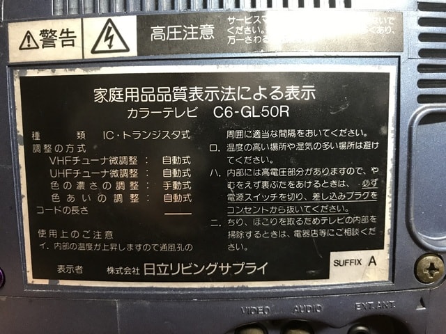 日立リビングサプライ GILVA C6-GL50R について - Decca Decola