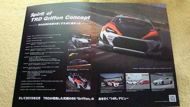 TRDコンプリートカー】トヨタ・86「14R」の専用カタログ
