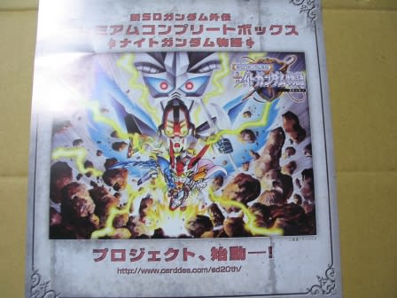 SDガンダム外伝 プレミアムコンプリートボックス[機甲神伝説 SDガンダム外伝 プレミアムコンプリートボックス[機甲神伝説