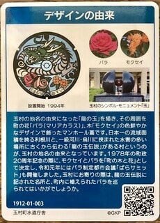 マンホールカード ①伊勢崎市(群馬県)ロット003第24弾 （群馬県