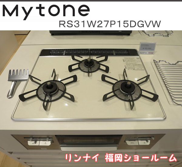 福岡 リンナイ福岡ショールーム 展示商品を写真でご紹介します