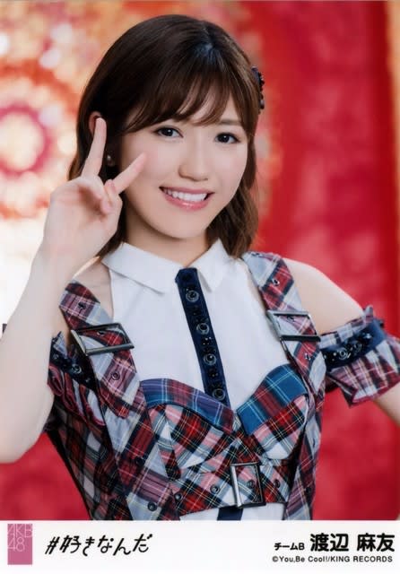 好きなんだ 生写真 渡辺麻友 - まゆ PAGE (渡辺麻友)