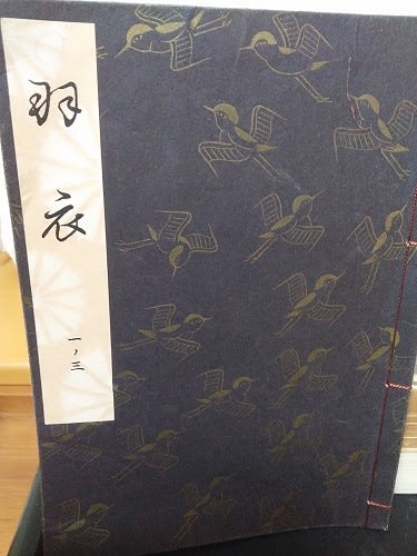 能楽資料11 現代の番綴り本(2) 丸岡桂『参考謠本』の衝撃 - 遅 能楽資料11 現代の番綴り本(2) 丸岡桂『参考謠本』の衝撃 - 遅
