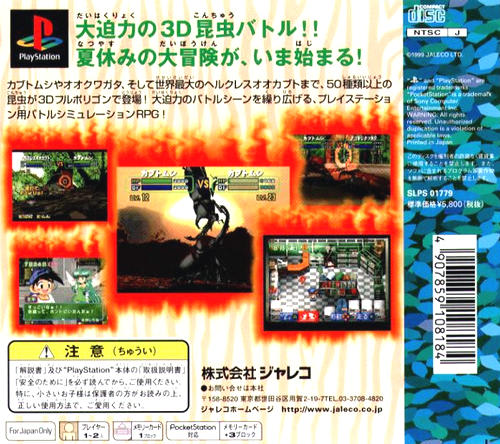 バトル昆虫伝｜プレイステーション (PS1)｜ジャレコ｜レトロ