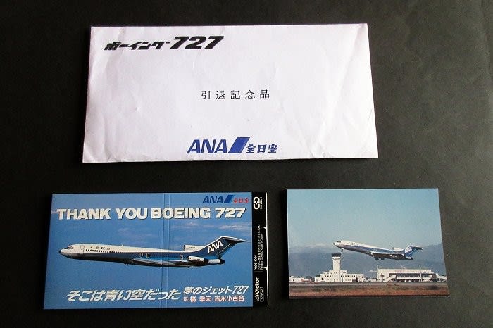 B727 ラストフライト ～つづき - 三丁目の飛行機屋