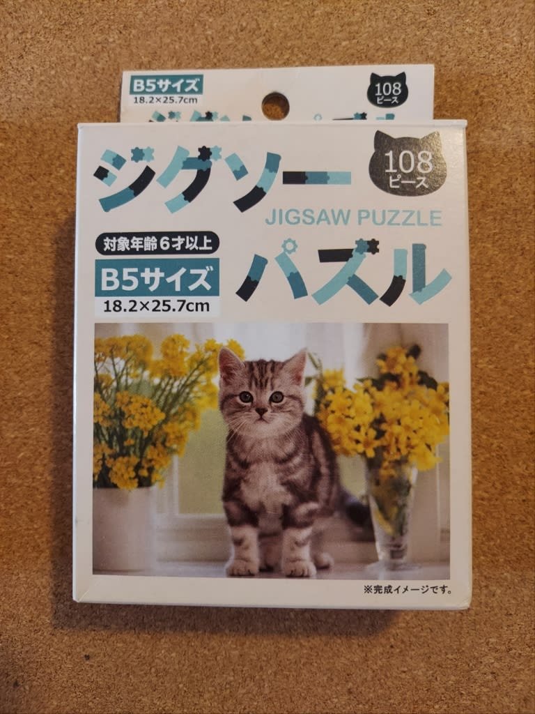 【日本製】 ジグソーパズル 「猫」 - ブログ 