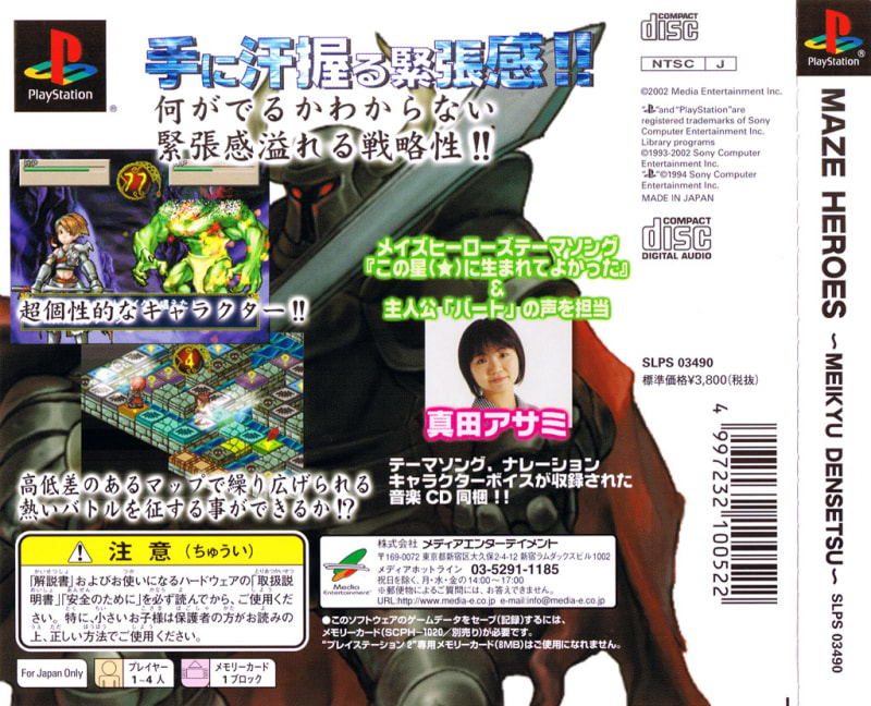 新品未開封】メイズヒーローズ 〜迷宮伝説〜 PS1 - 家庭用ゲームソフト