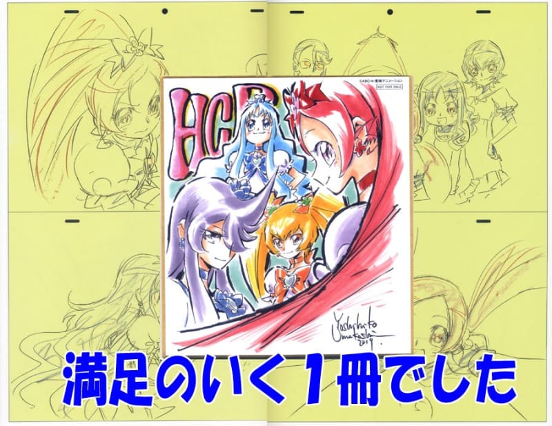 多様な 馬越嘉彦アニメーション原画集第二巻 - ブログ「あにだん」 その他