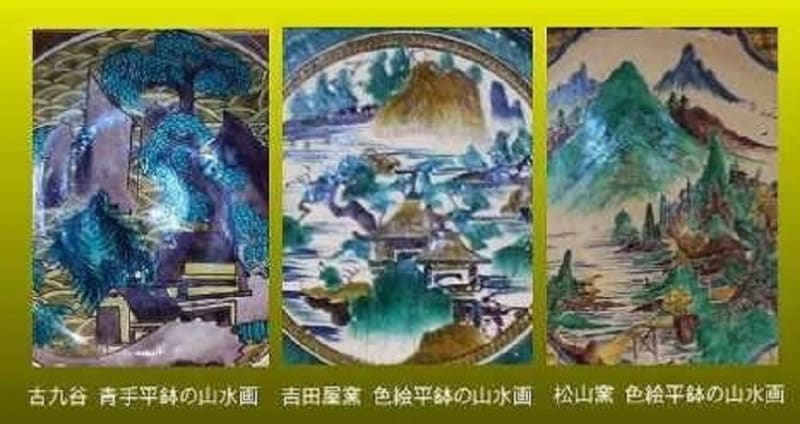 捨てがたき品々 再興九谷 再興九谷 松山窯 青手山水図大皿 捨てがたき品々 再興九谷 再興九谷 松山窯 青手山水図大皿