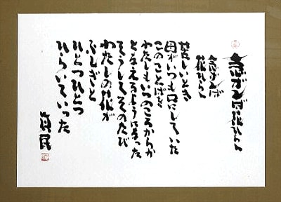 念ずれば花ひらく - 風竿の「人生の達人」烈伝 念ずれば花ひらく - 風竿の「人生の達人」烈伝