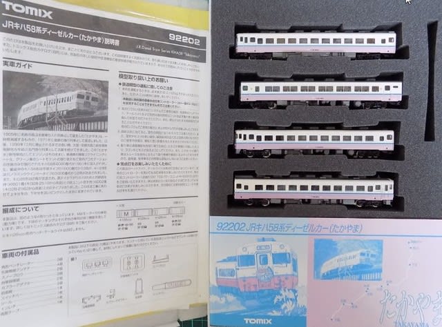 TOMIXの92202 JRキハ58系ディーゼルカー「たかやま