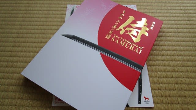 侍展～もののふの美の系譜～ -（公財）福岡市文化芸術振興財団