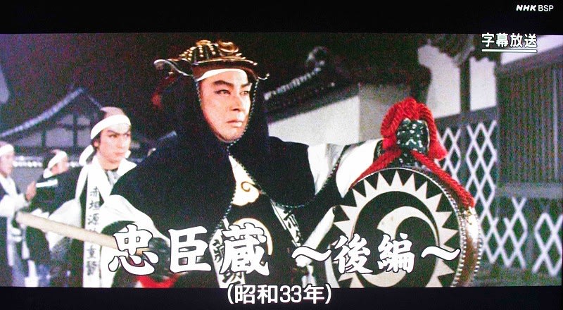 忠臣蔵 1958年 - めいすいの写真日記 忠臣蔵 1958年 - めいすいの写真日記