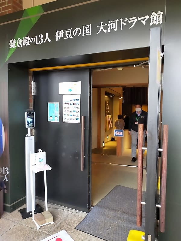 鎌倉殿の13人 大河ドラマ館（伊豆の国） - MKB2025